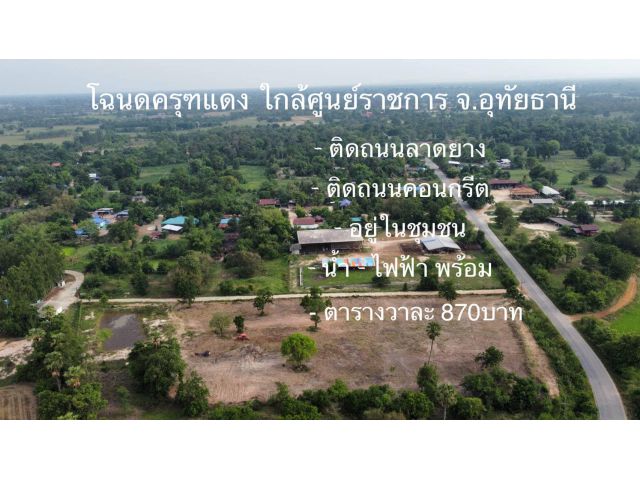 ขายที่ดินโฉนดแปลงเล็กใกล้เมือง