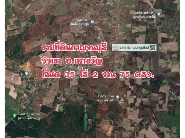 ขายที่ดินกาญจนบุรี วิวเขา โฉนด 35 ไร่ 2 งาน 75 ตรว. ไร่ละ 170,000 บาท