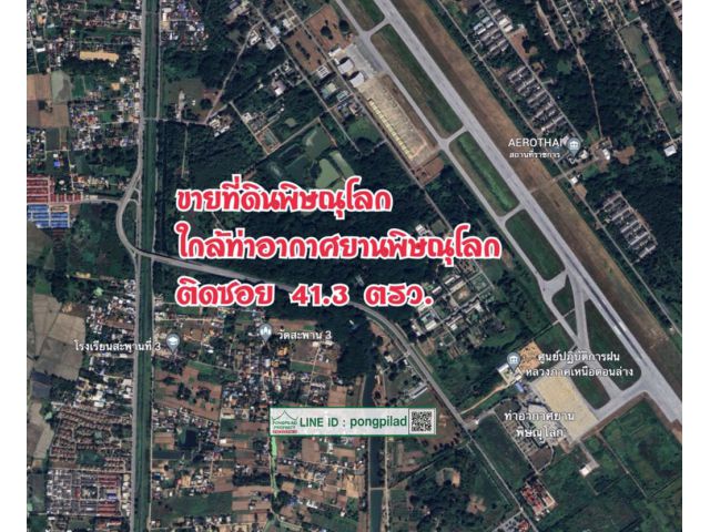 ขายที่ดินพิษณุโลก ใกล้ท่าอากาศยานพิษณุโลก 41.3 ตรว.