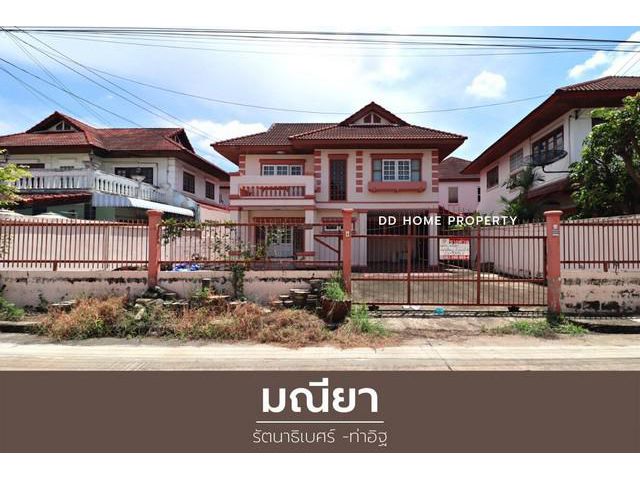 DD00855 ขาย หมู่บ้านมณียา รัตนาธิเบศร์-ท่าอิฐ