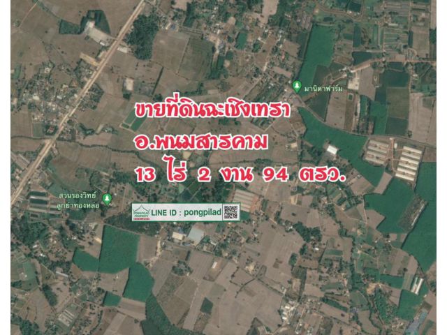 ขายที่ดินฉะเชิงเทรา โฉนด 13 ไร่ 2 งาน 94 ตรว. ไร่ละ 390,000 บาท หน้าแคบ