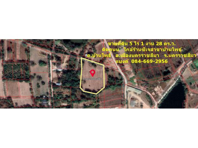 R090-019 ขายที่ดินสวย 5 ไร่ 1 งาน 28 ตร.ว. หน้ากว้างติดถนน 78 ม. ใกล้ถนนมิตรภาพเพียง 2 กม.
