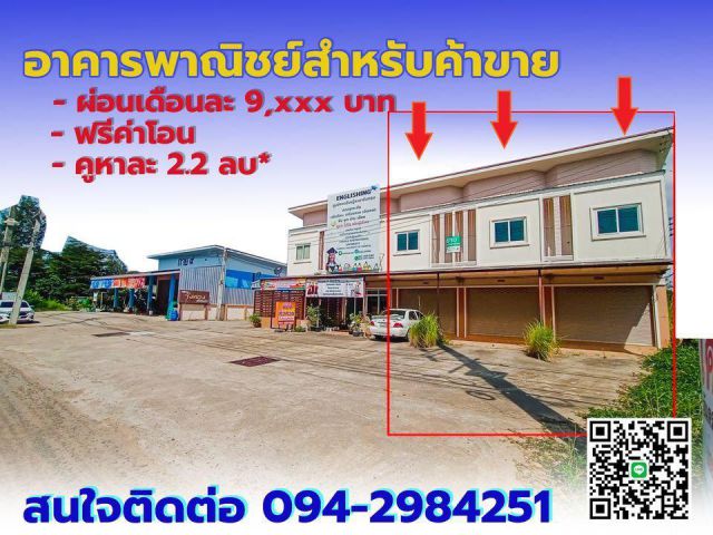 อาคารพาณิชย์ติดถนนโชคชัย-เดชอุดม ก่อนถึงม.อุบล ราคาเพียง 2.2 ล้านบาทเท่านั้น