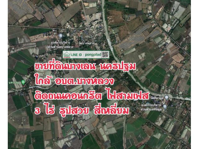 ขายที่ดินบางเลน นครปฐม ใกล้ อบต.บางหลวง โฉนด 3 ไร่