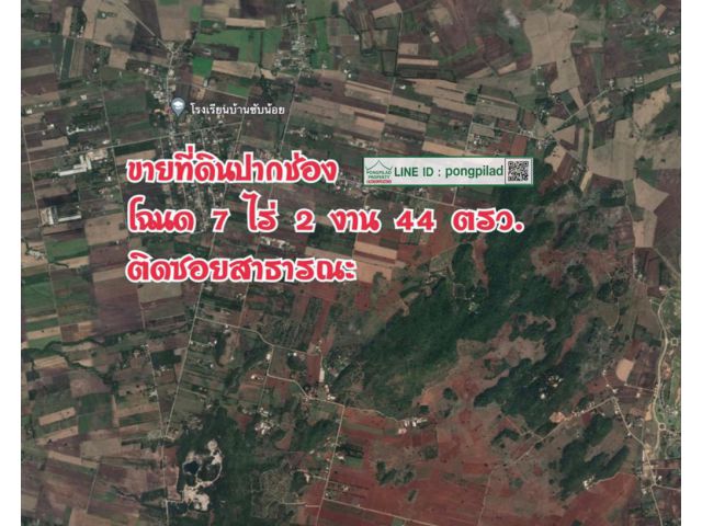 ขายที่ดินปากช่อง วิวเขา 7 ไร่ 2 งาน 44 ตรว. ไร่ละ 1.2 ล้าน