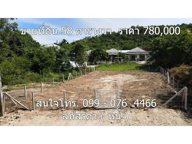 ที่ดินเปล่า 58 ตร.ว. ห่างตลาดฉัตรชัย