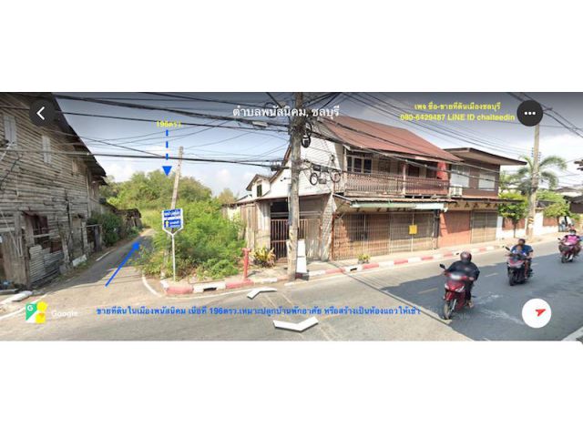 @@ขายที่ดินในเมืองพนัสนิคมเนื้อที่ 196ตรว.ห่างสำนักงานที่ดินสาขาพนัสนิคม 1กม.##