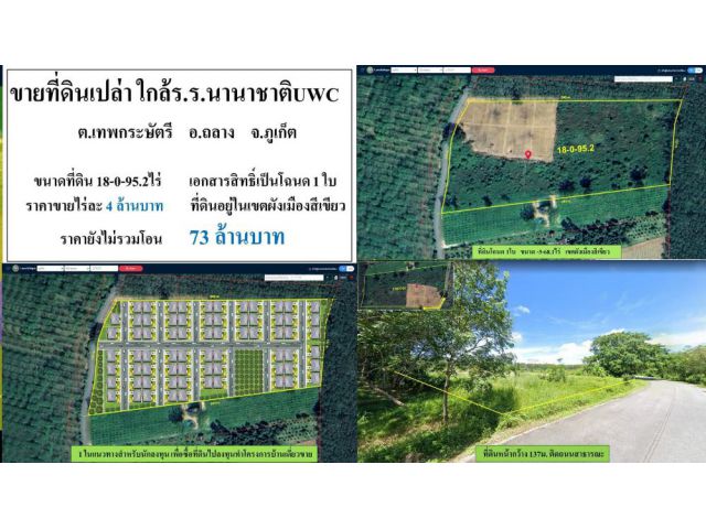#ขายที่ดินภูเก็ต