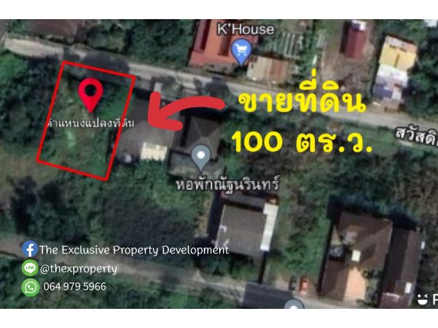 ขายที่ดินเปล่า 100 ตร.ว ซอย เพชรเกษม 77/4 (สวัสดิการ 2)