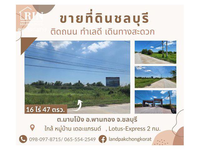 ขายที่ดินพานทองติดถนน ติดกับหมู่บ้านเดอะแกรนด์อมตะชลบุรี เดินทางสะดวก