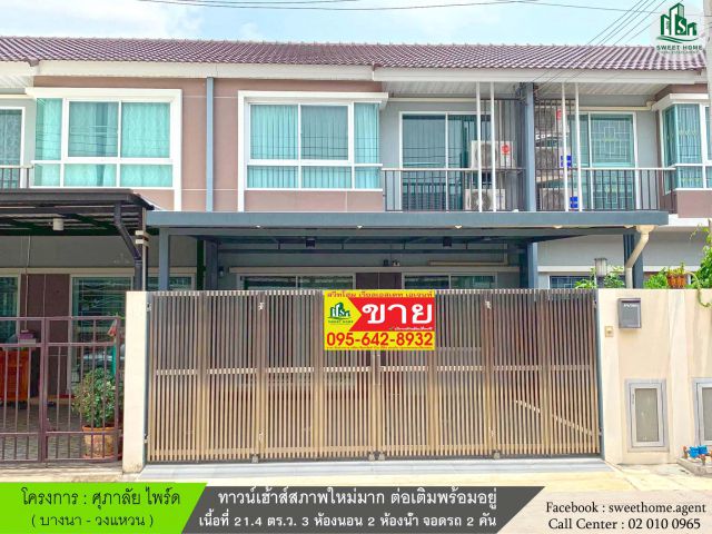 ทาวน์เฮ้าส์สภาพใหม่มาก ต่อเติมพร้อมอยู่