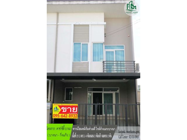 ทาวน์โฮมทำเลดี ใกล้ห้างเมกะบางนา