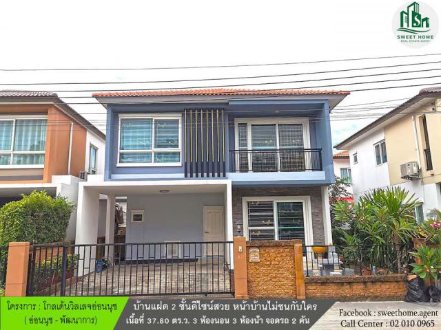 บ้านแฝด 2 ชั้นดีไซน์สวย หน้าบ้านไม่ชนกับใคร