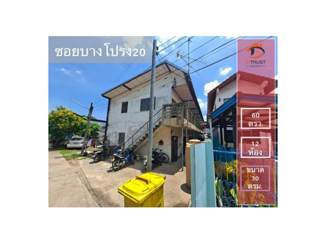 N+ขายห้องแถว 2 ชั้น ปู่เจ้าสมิงพราย บางโปรง