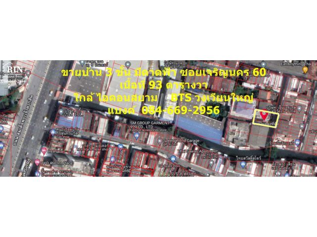 R090-039 ขายบ้าน 3 ชั้น ซอยเจริญนคร 60 ใกล้ ไอคอนสยามเพียง 4  กม.ครึ่ง     ใกล้ bts วงเวียนใหญ่