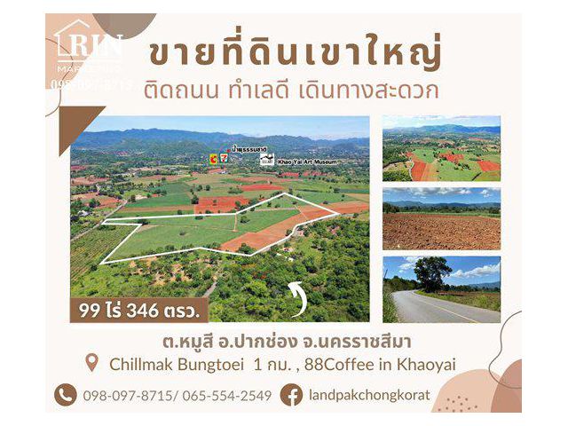 ขายที่ดินเขาใหญ่  ติดถนน วิวเขาล้อมรอบ บรรยากาศดี ต.หมูสี อ.ปากช่อง จ.นครราชสีมา