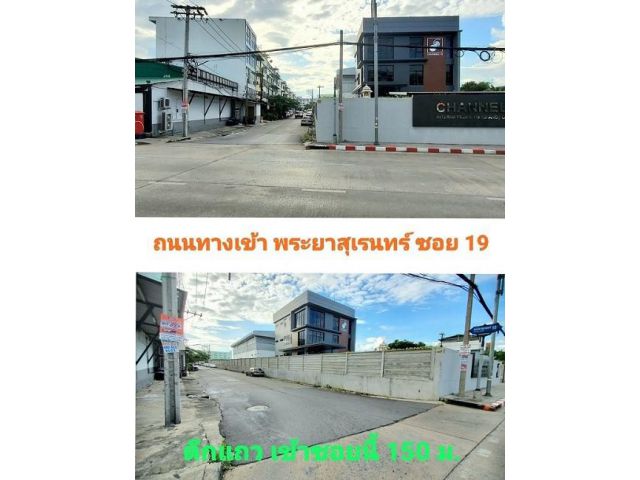 ขายตึกแถว อาคารพาณิชย์ ถนนพระยาสุเรนทร์
