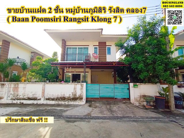 ขายบ้านแฝด 2 ชั้น หมู่บ้านภูมิสิริ รังสิต คลอง7 ( Baan Poomsiri Rangsit Klong 7 )
