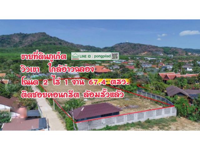 ขายที่ดินภูเก็ต วิวเขา ใกล้อ่าวฉลอง โฉนด 967.4 ตรว. ติดซอยคอนกรีต ล้อมรั้วแล้ว