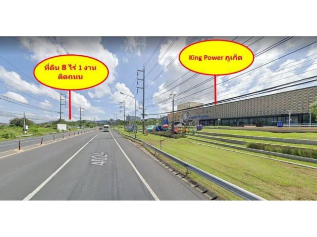ขายที่ดิน 8 ไร่ 1 งาน ตรงข้าม King Power ภูเก็ต