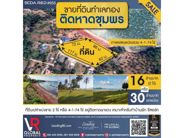 รหัสทรัพย์ 192 ขายที่ดินติดหาดในจังหวัดชุมพร แบ่งขาย 2 ไร่ อยู่ติดหาดผาแดง เหมาะสำหรับทำบ้านพัก รีสอร์ท