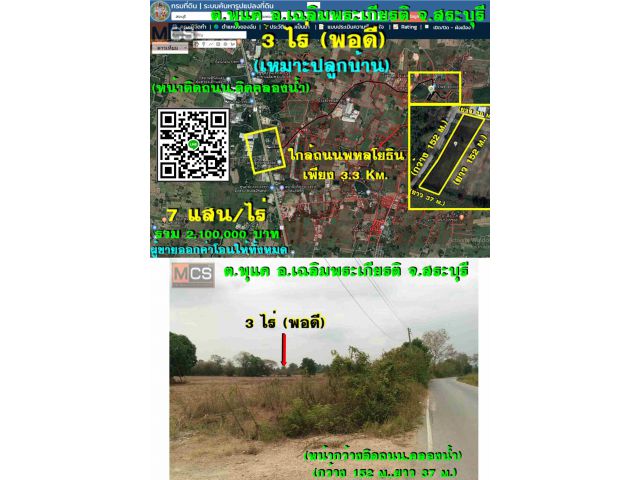 ที่ดินเหมาะปลูกบ้าน 3 ไร่ (หน้าติดถนน,คลองน้ำ,วิวเขา) #อ.เฉลิมพระเกียรติ จ.สระบุรี
