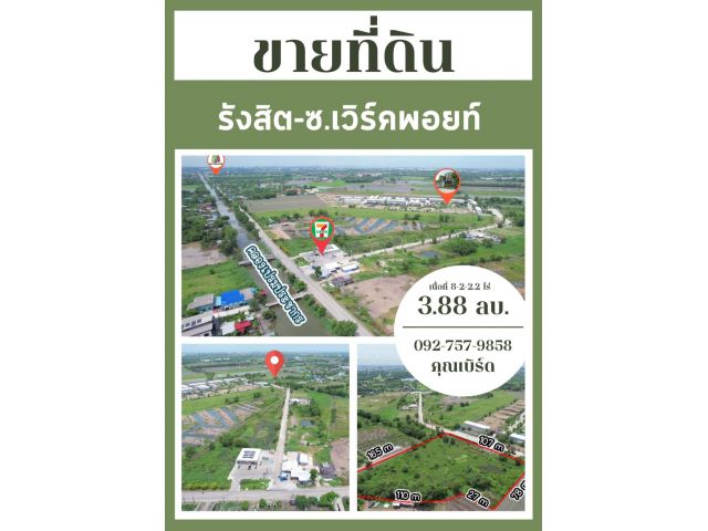 ขายที่ดินรังสิต-ซ.เวิร์คพอยท์ ปากซอย7-11 พฤกษาวิลล์