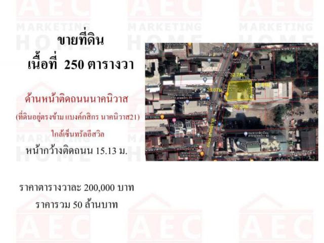ขายที่ดินซอยนาคนิวาส ติดถนนลาดพร้าว 71