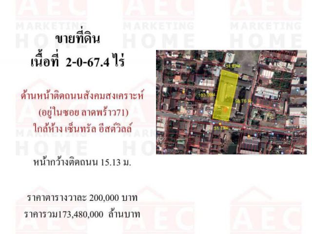 ขายที่ดินเปล่าติดถนน  (ซ.ลาดพร้าว71)