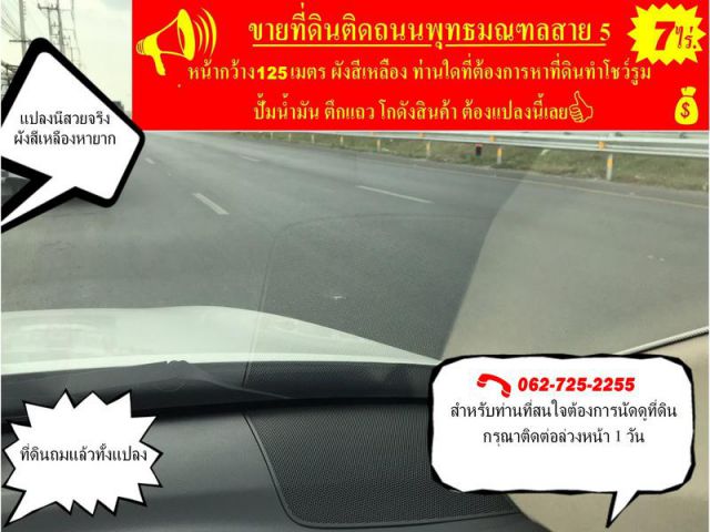 ที่ดินติดถนนพุทธมณฑลสาย 5 ผังสีเหลือง