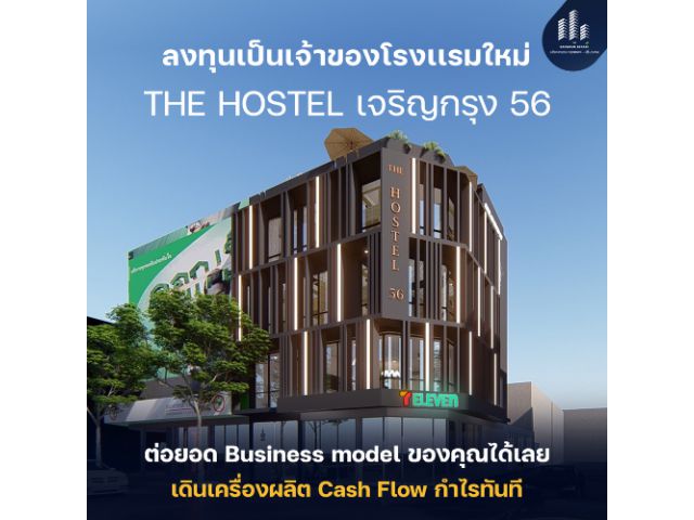 ขาย! โรงแรมสร้างใหม่ เจริญกรุง ตกแต่งพร้อม เปิดกิจการทันที