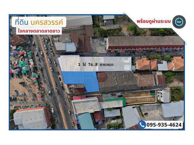 ที่ดินทำเลทอง ติดถนน 3 ด้าน ใจกลางตลาดลาดยาว นครสวรรค์