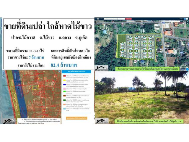ขายที่ดินใกล้ทะเลภูเก็ต