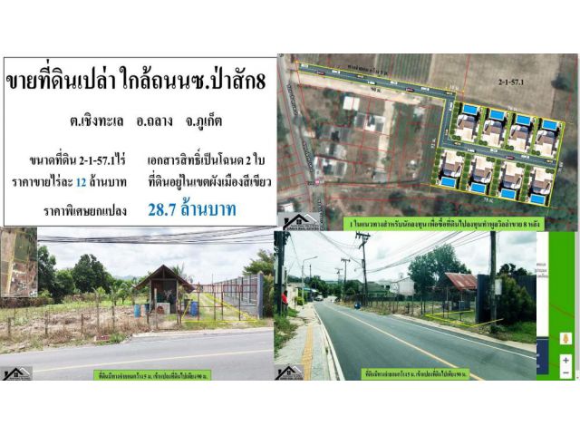 #ขายที่ดินภูเก็ต