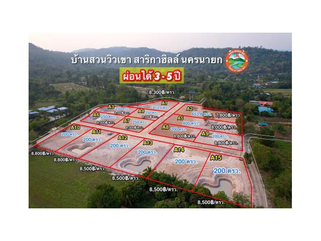 ขายที่ดิน ผ่อนได้ วิวภูเขาา สวยงามได้ธรรมชาติ  สาริกาฮิลล์