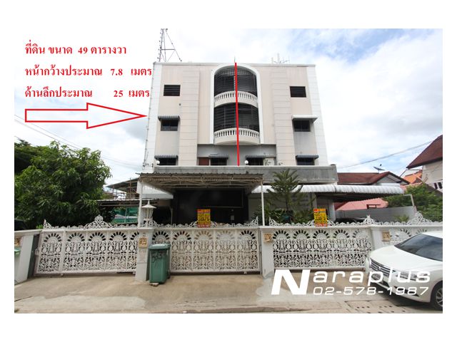Listing: No.65060538 : ขายโฮมออฟฟิศ ( พร้อมผู้เช่า ) 49 ตรว. ถนนงามวงศ์วาน 43 แยก 2-13 ( ซอยชินเขต 1/23 ) บางเขน อยู่แล้วรวย