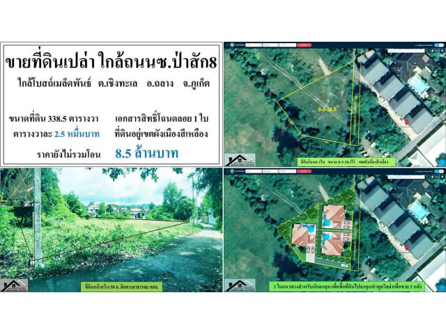 ขายที่ดินเปล่า (ใกล้ถนน ซ.ป่าสัก 8 ใกล้โบสถ์เมล็ดพันธ์) - ขนาดที่ดิน 338.5 ตารางวา - **( ราคา 8.5 ลบ.)**