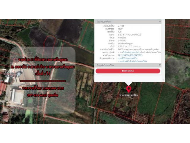 S1315ขายที่ดินที่ ต. คลองจิก อ.บางปะอิน จ.พระนครศรีอยุธยา คุณเอ็ม 097-414-6165