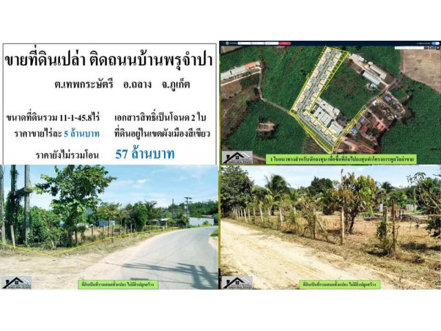 #ขายที่ดินภูเก็ต