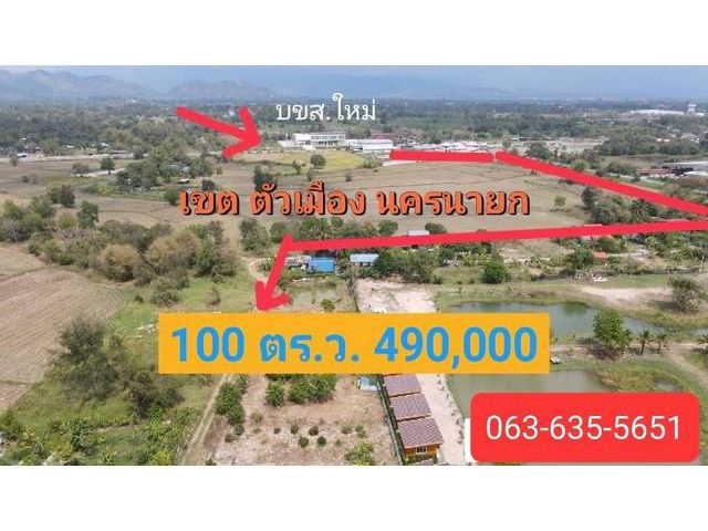 ขายที่ดิน เขต ต.บ้านใหญ่ ตัวเมือง นครนายก
