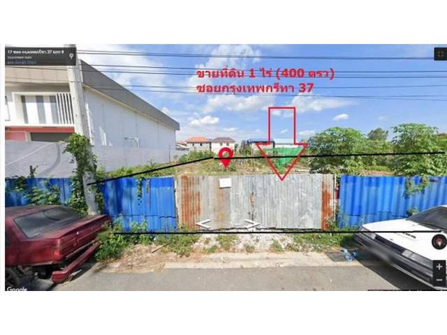 ขายที่ดิน กรุงเทพกรีฑา 37  ที่ถมแล้ว  1 ไร่