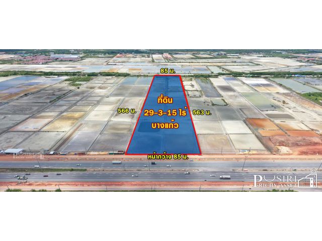 ที่สวย 29 ไร่เศษ เด่นสง่าบน ถ.พระราม 2 ขาเข้า เหมาะสร้างโรงงาน/ศูนย์กระจายสินค้า/ถือทำกำไร  KK3702S