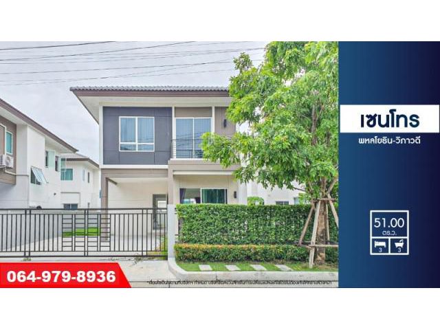 บ้านเดี่ยวมือสอง ม.เซนโทร พหลโยธิน-วิภาวดี สวยพร้อมอยู่