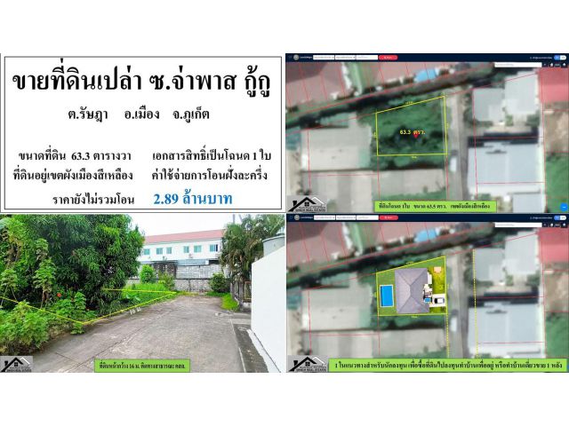 ขายที่ดินเปล่า (ซ.จ่าพาส กู้กู) - ขนาดที่ดิน  63.3 ตารางวา - **( ราคา 2.8 ลบ )*