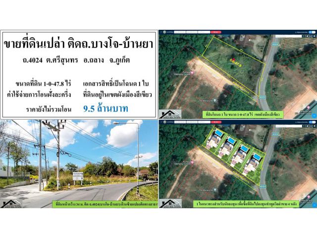 ขายที่ดินเปล่า (ติดถ.บางโจ-บ้านยา) - ขนาดที่ดิน 1-0-47.8 ไร่ - **( ราคา 9.5 ลบ. )**