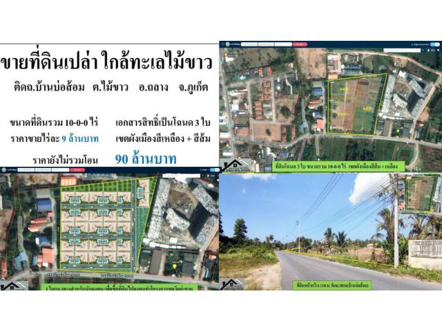 #ขายที่ดินภูเก็ต