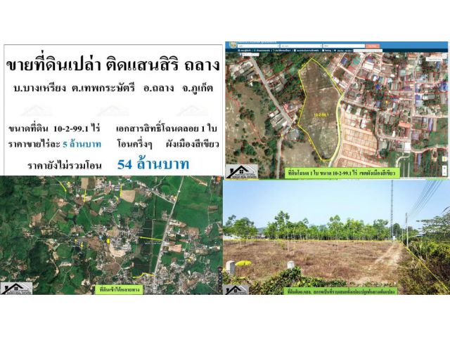 #ขายที่ดินภูเก็ต