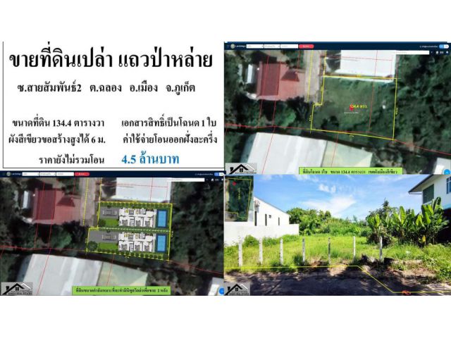 #ขายที่ดินภูเก็ต