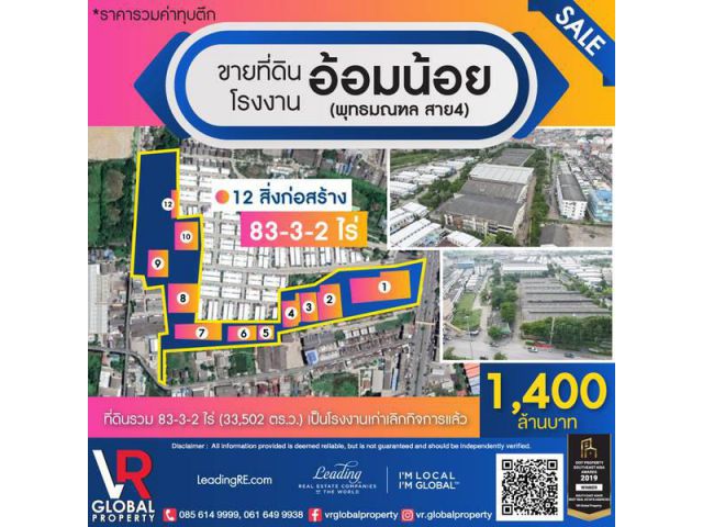 รหัสทรัพย์ 200 ขายที่ดินพร้อมโรงงาน พุทธมณฑลสาย 4 รวม 83-3-2 ไร่ เหมาะสำหรับทำโรงงาน