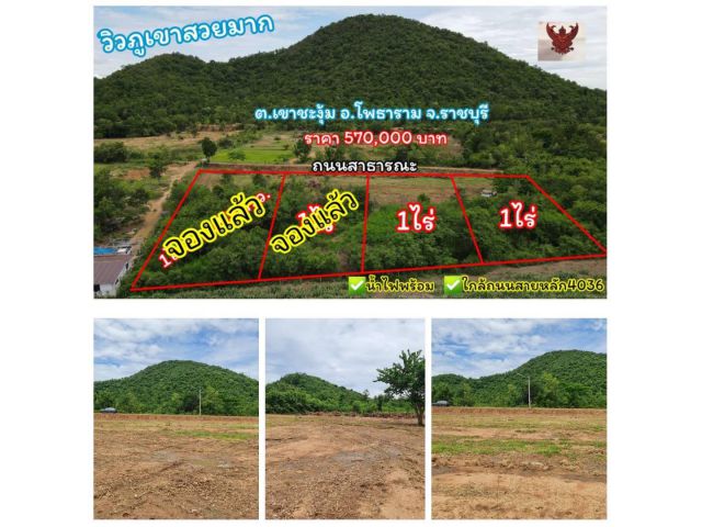 ที่ดินเนื้อที่ 1ไร่ วิวภูเขาสวย ลูกใหญ่อยู่หน้าที่ดิน น้ำไฟพร้อม โทร 0870060727